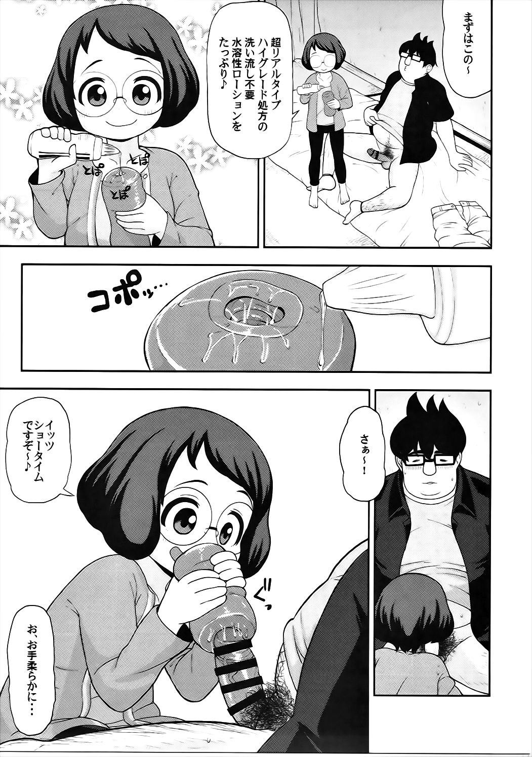 (C91) [Tekokids (Leonardo 16sei)] Enkou Watch (Youkai Watch) page 6 full