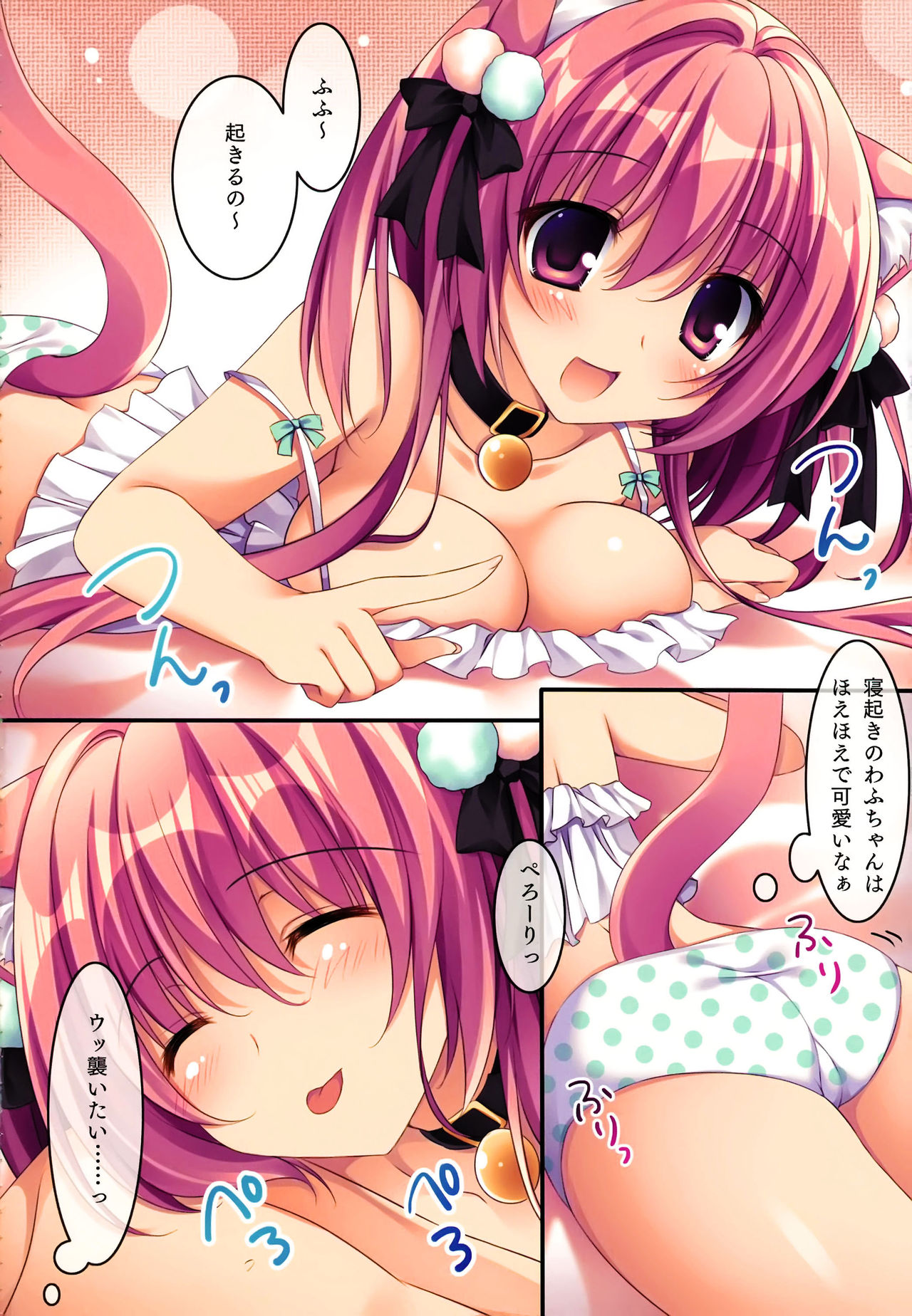 (C91) [Matsurija (Nanaroba Hana)] Kenage Nekomusume Yuagari Ecchi Hen Plus page 19 full