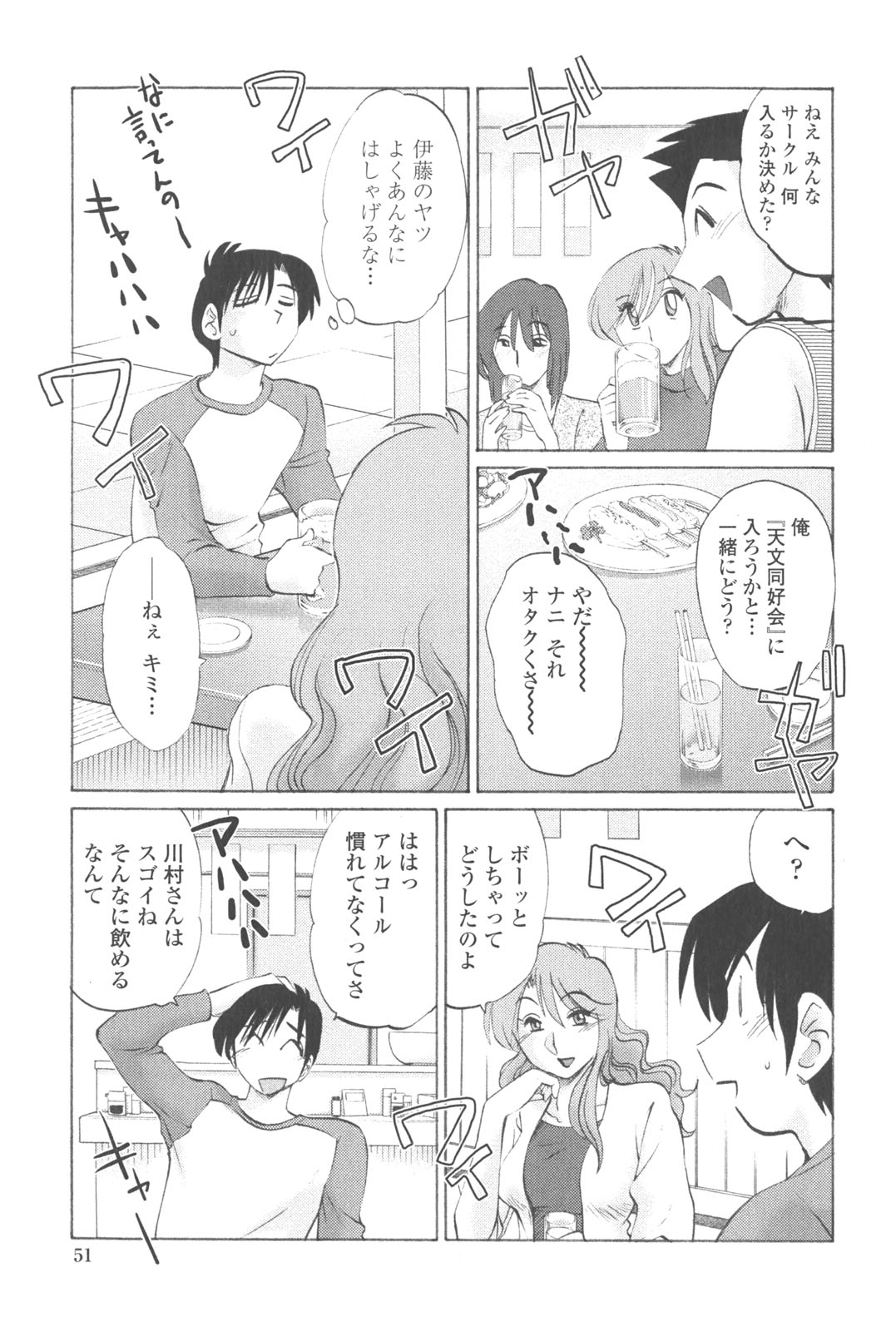 [TsuyaTsuya] Agatsuma Kyoudai Junjou-hen - My Sister is My Wife page 50 full