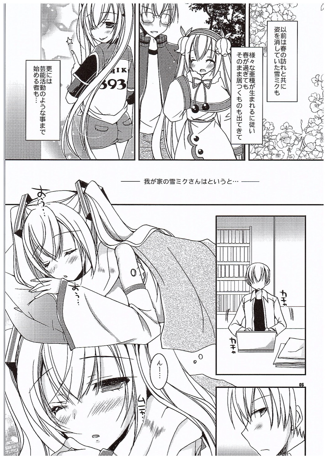 (COMIC1☆10) [Dennou Fuyu Mikan (Ueda Rieko)] Yuki to Sakura to. (VOCALOID) page 4 full