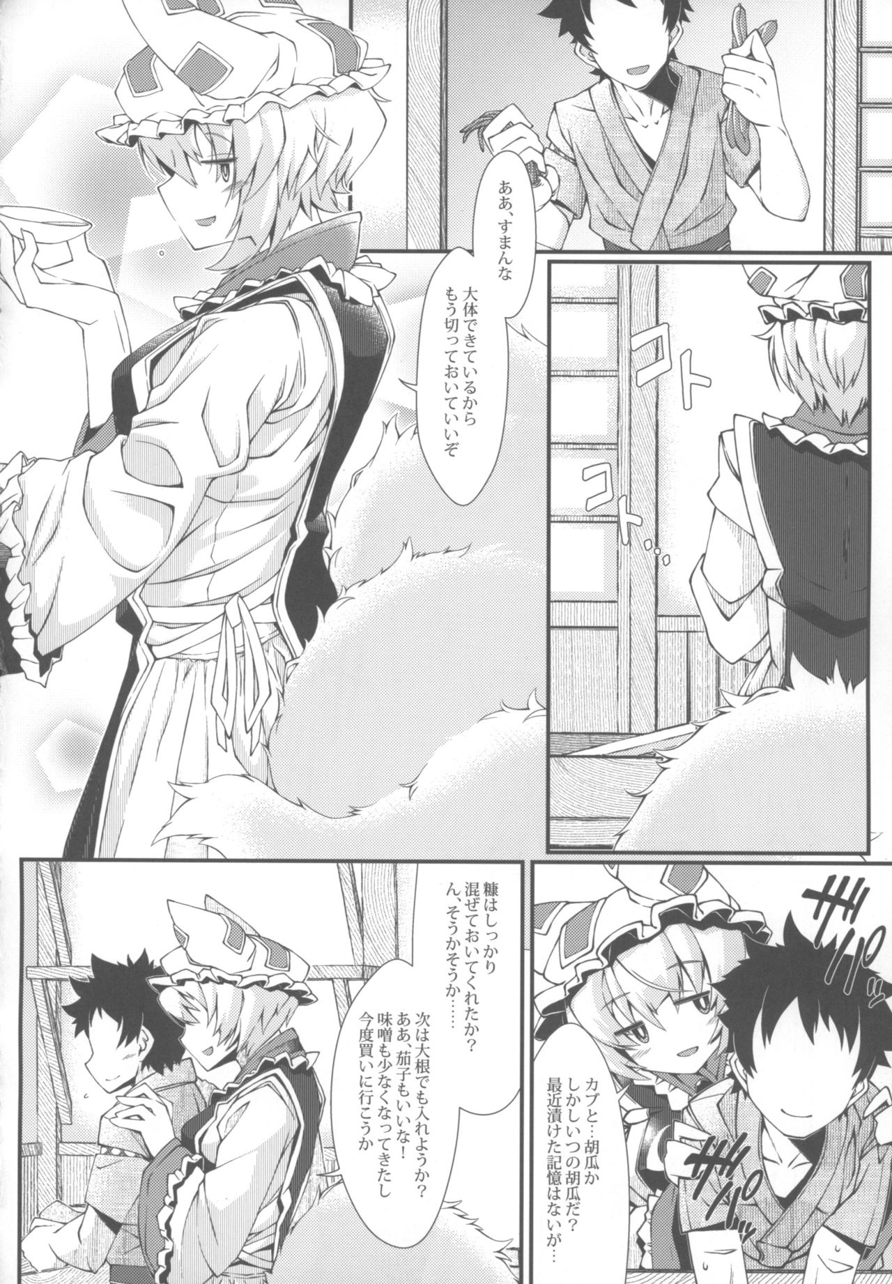 (C93) [YAMADA AIR BASE (Zawa)] Exogamy (Touhou Project) page 5 full