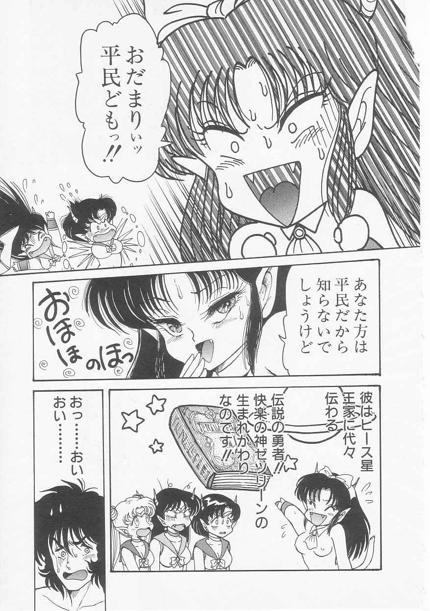 [Shin Tsuguru] Astriber 2 - Uchuu Henjin Aiosu page 145 full