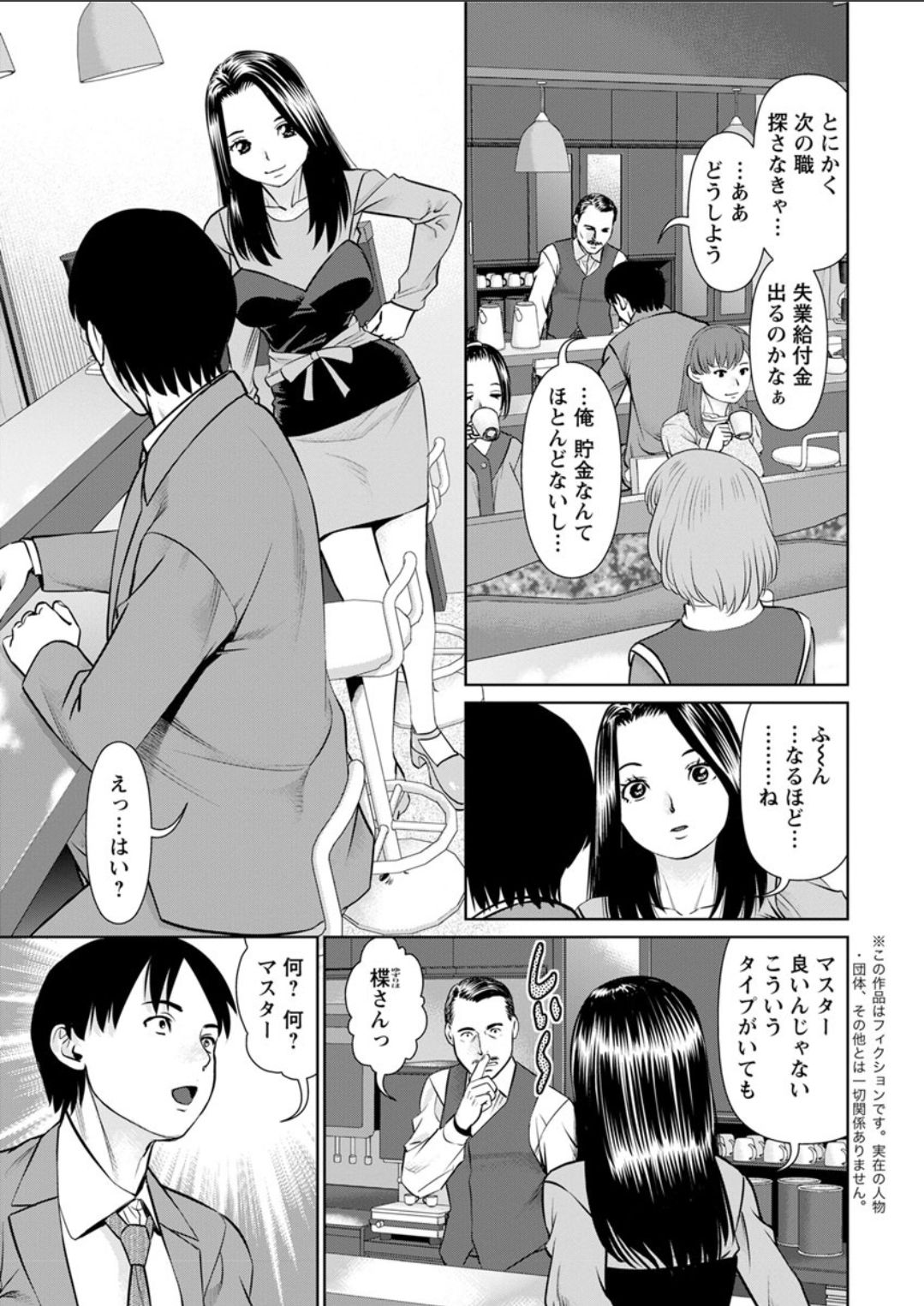 [usi] Himitsu no Kissaten Ch. 1-9 [Digital] page 7 full