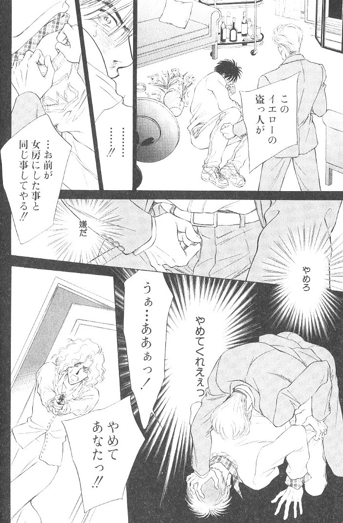 [Sadahiro Mika] Underground Hotel Vol. 3 page 38 full