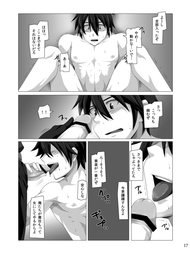 [ThisArmor (Murakami)] Kimi ni Finger Bang ~ Boppatsu hen (Sword Art Online) page 16 full