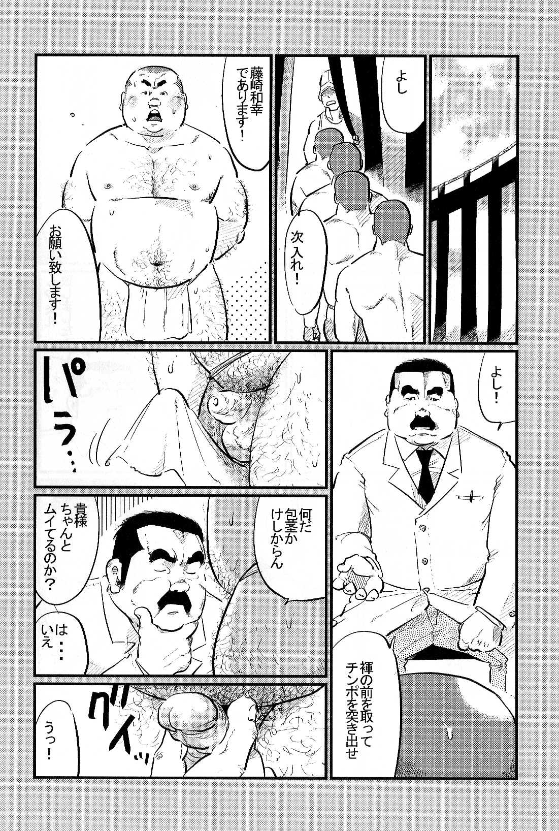 [Kobinata] Guni Dono (SAMSON No.300 2007-07) page 4 full