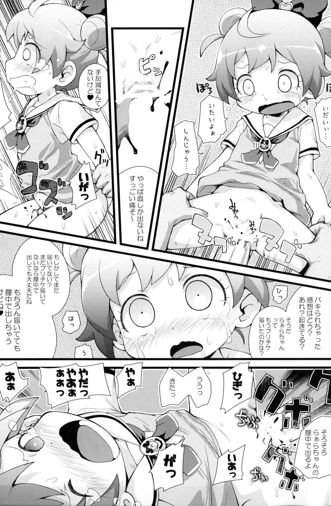 (C87) [PalePink! (Sakurabe Notos)] 5.6cm (PriPara) page 30 full