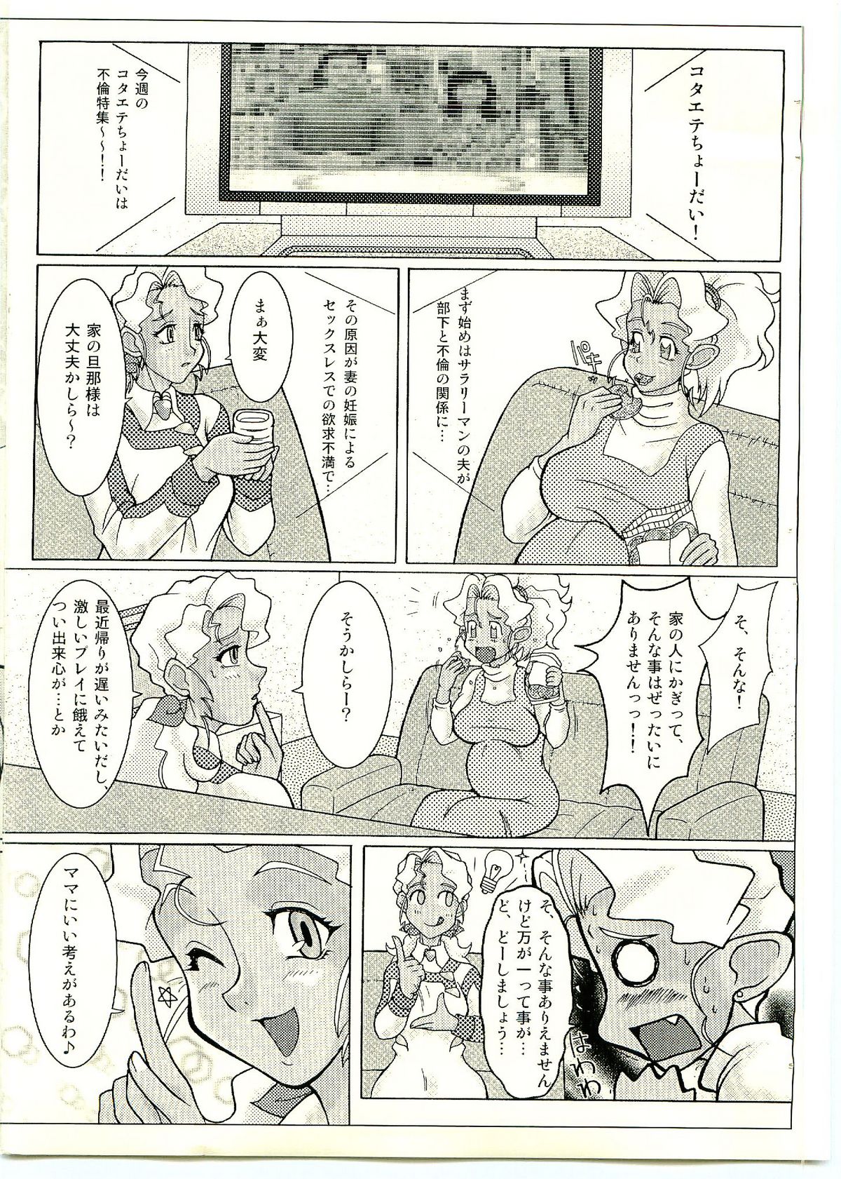 (C69) [EDO-ya (EDO)] Mihoshi Tsuma 5 ~Mada Mada Iku yo~ (Tenchi Muyo!) page 4 full