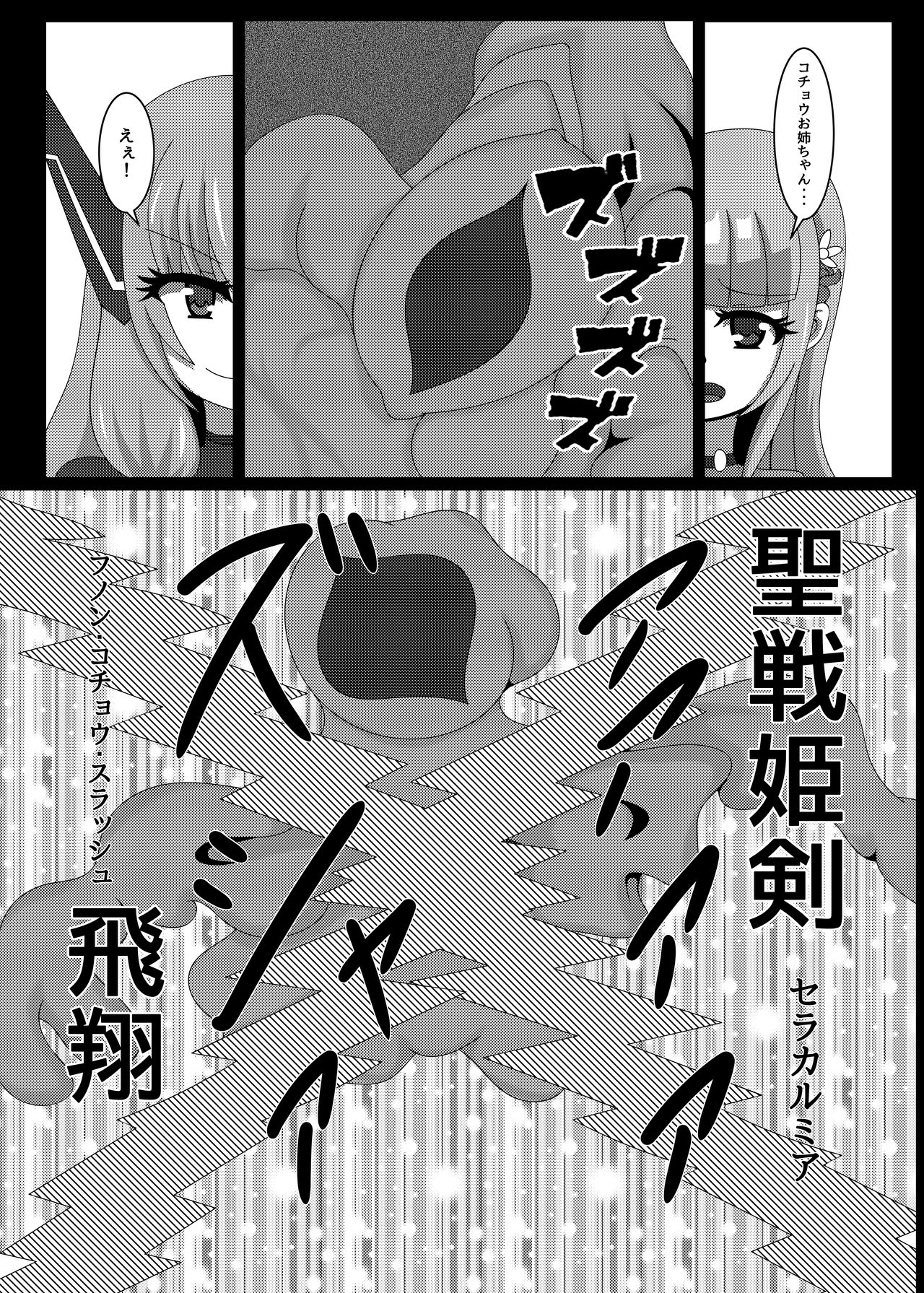 [Niziyumedokoro (Yakuhina)] Seisenki Selacarmia Vol 1 Junketsu no Kokoro ga Somaru Toki [Digital] page 6 full