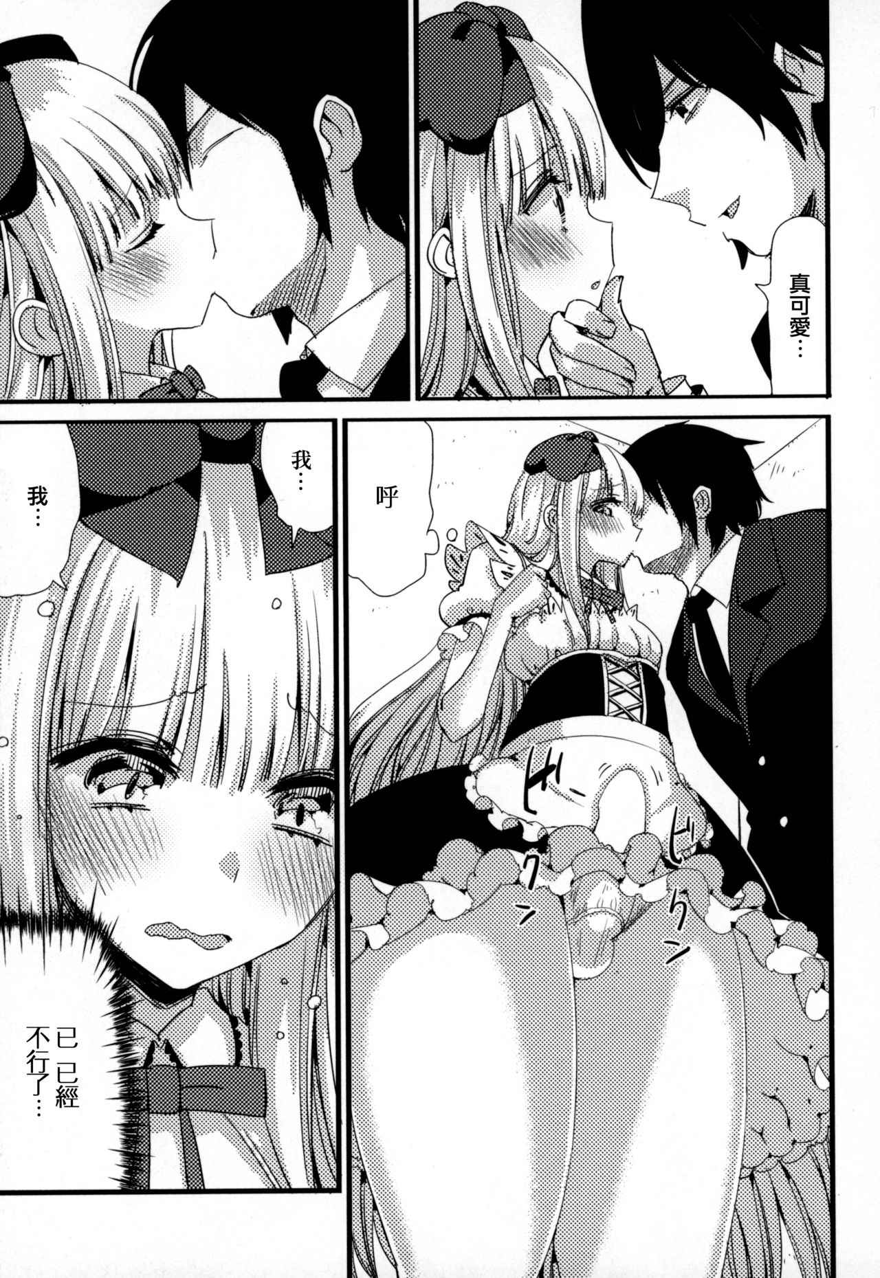 [Vanilla Cream] Costte! (Otokonoko Uke Vol.3) [Chinese] [瑞树汉化组] page 9 full