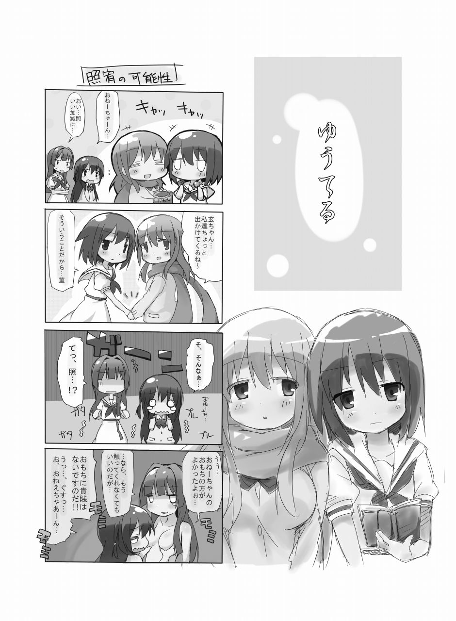 [Gift Can (Nabisuko)] Yuu Sumire Kuro Rakugaki Hon (Saki) [Digital] page 6 full