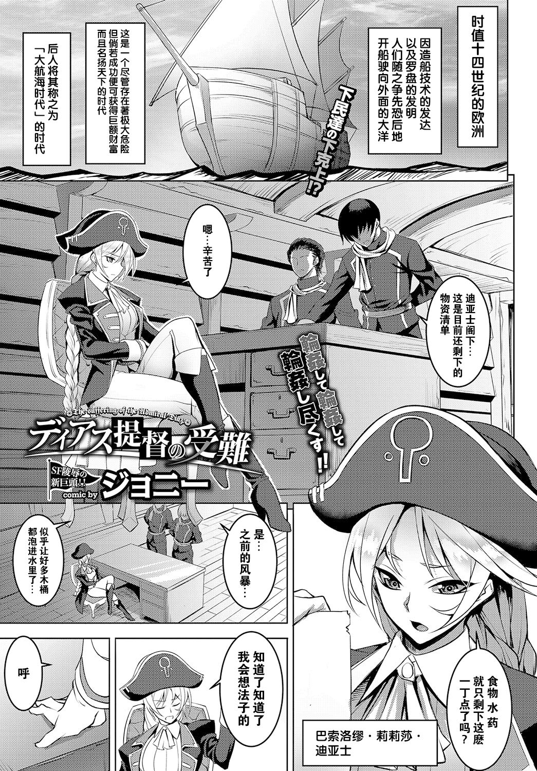 [Johnny] Diaz Teitoku no Junan - The suffering of the Admiral Diaz (COMIC BAVEL 2017-05) [Chinese] [CE家族社] [Digital] page 2 full