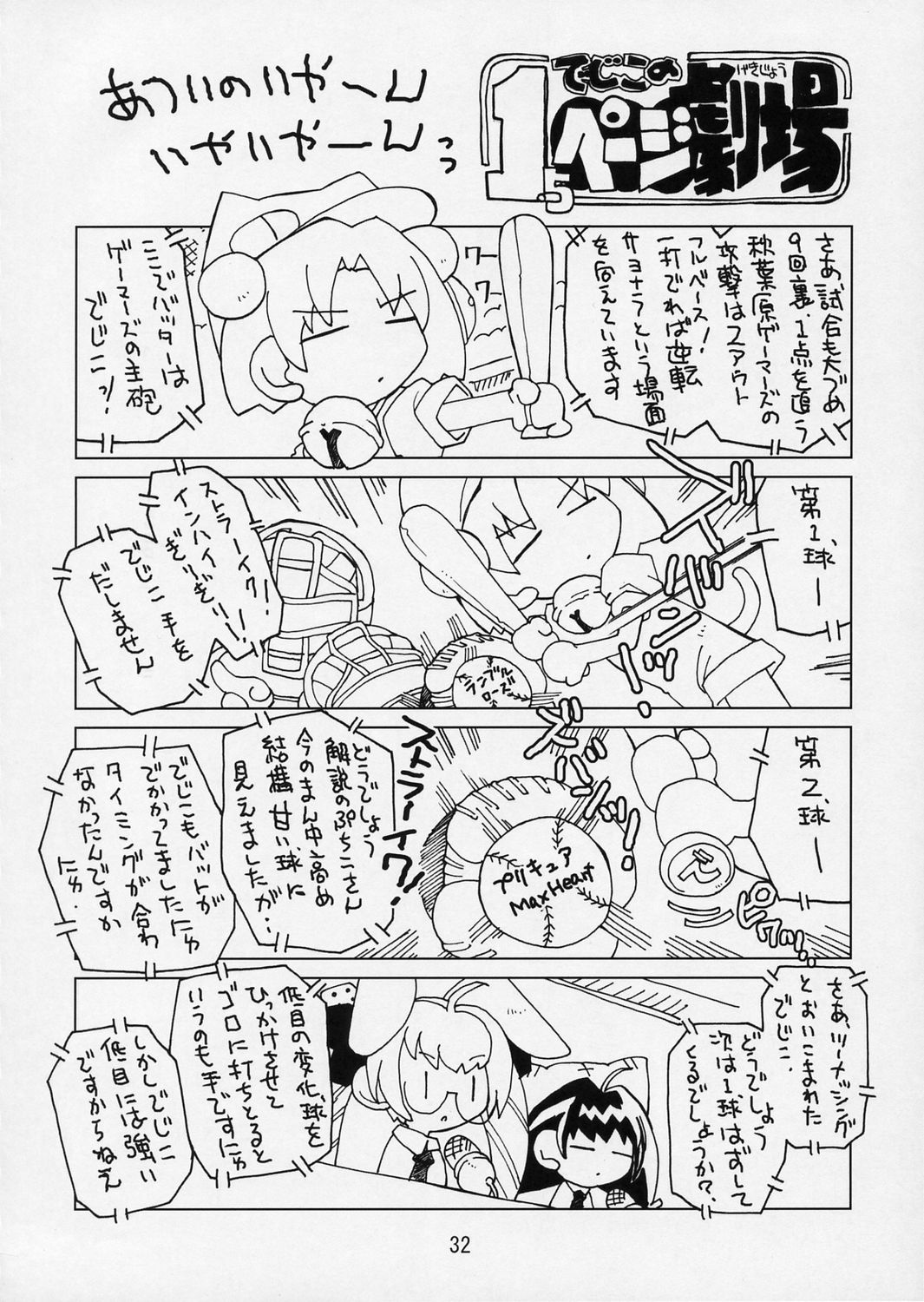 (C68) [Molotov Cocktail (Oowada Tomari)] Punipuni Princess (Fushigiboshi no ☆ Futagohime) page 32 full