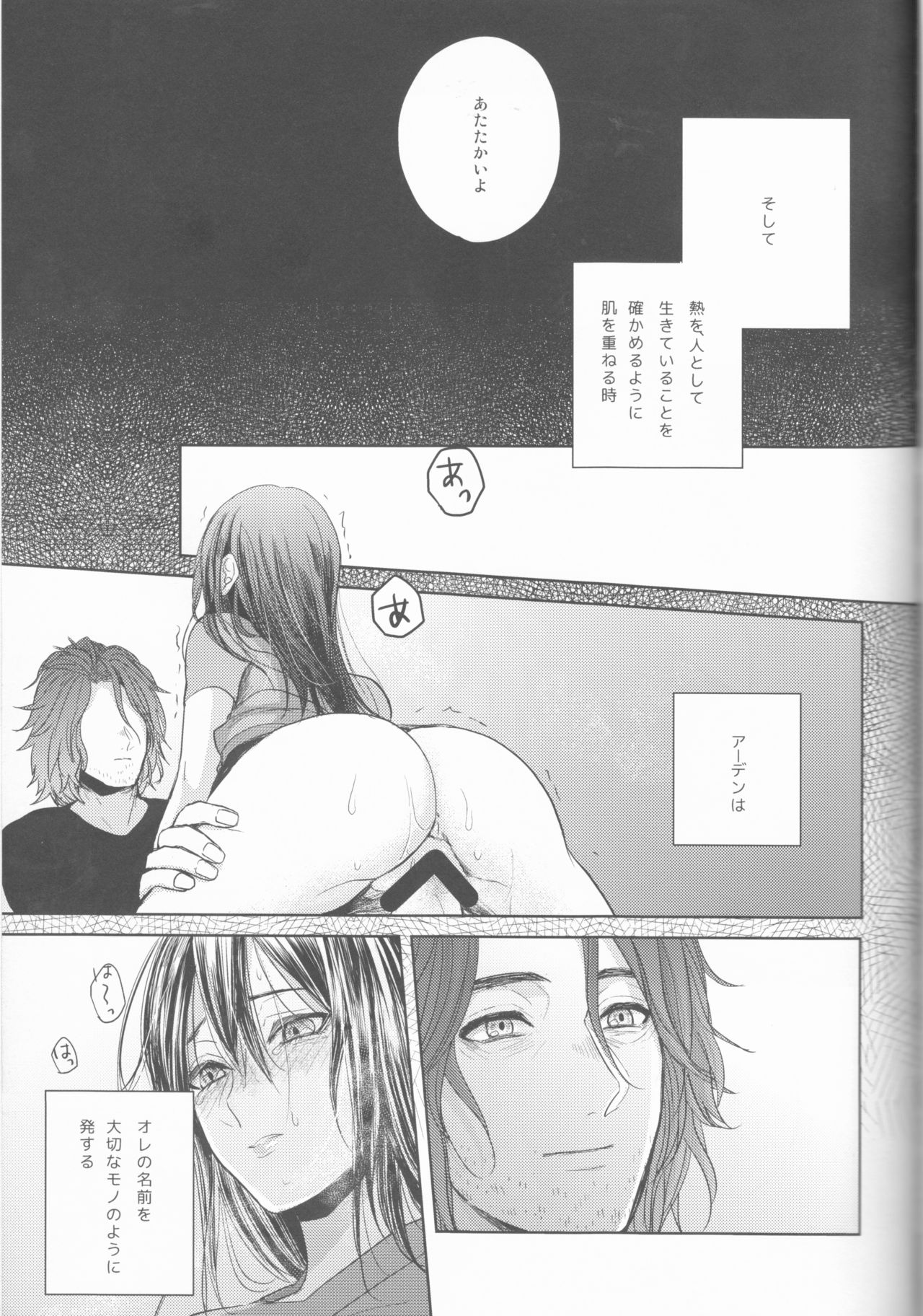 (SPARK12) [artichoke (Yonami Hina)] Yume no Owari ni Tatazumu Kimi to (Final Fantasy XV) page 26 full