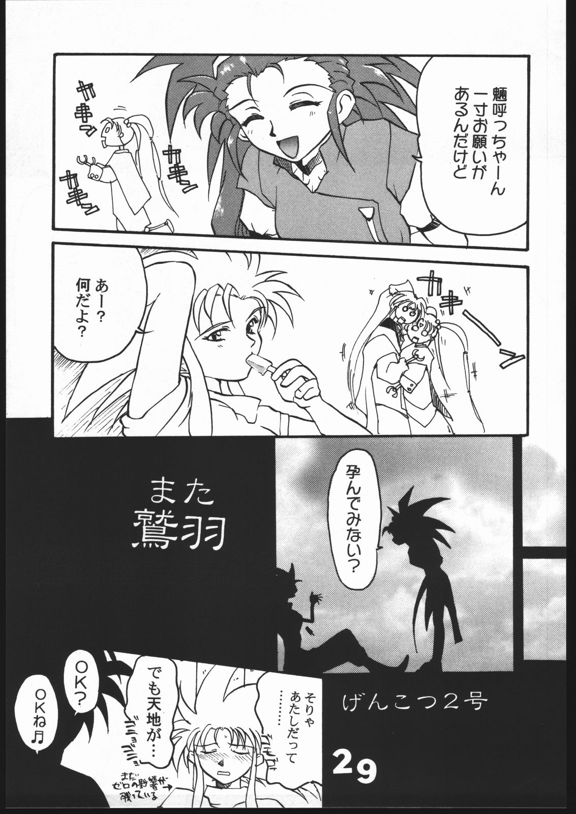 (C50) [Genkotsu Dan] Uregoro (Tenchi Muyo) page 28 full