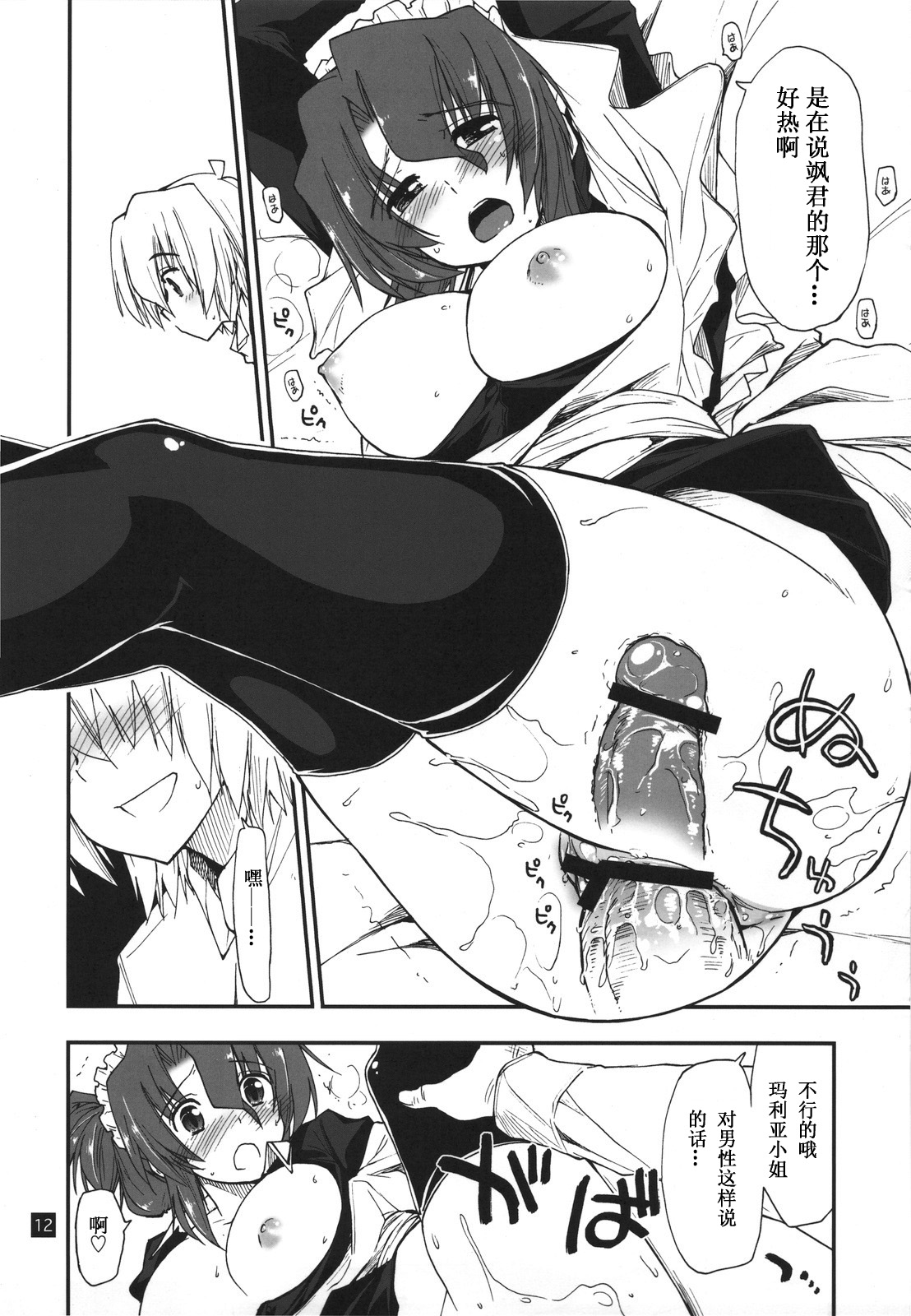 (C78) [Girigiri Nijiiro (Kamino Ryu-ya)] Nanoda!!!!! (Hayate no Gotoku!) [Chinese] [酷鲨汉化] page 12 full