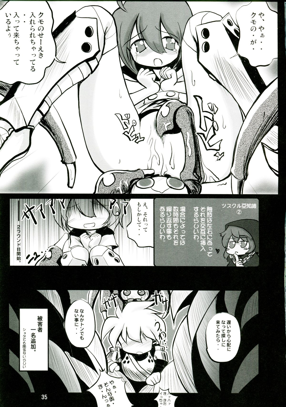 (SC36) [(Yuu) Adashino Suisan (Isshi Taira)] 14 Gurui (Etrian Odyssey) page 35 full