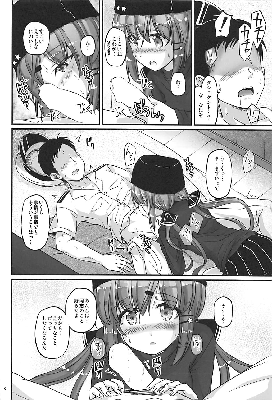 (C94) [Pixel Cot. (Habara Meguru)] Sorairo Fairy (Kantai Collection -KanColle-) page 5 full
