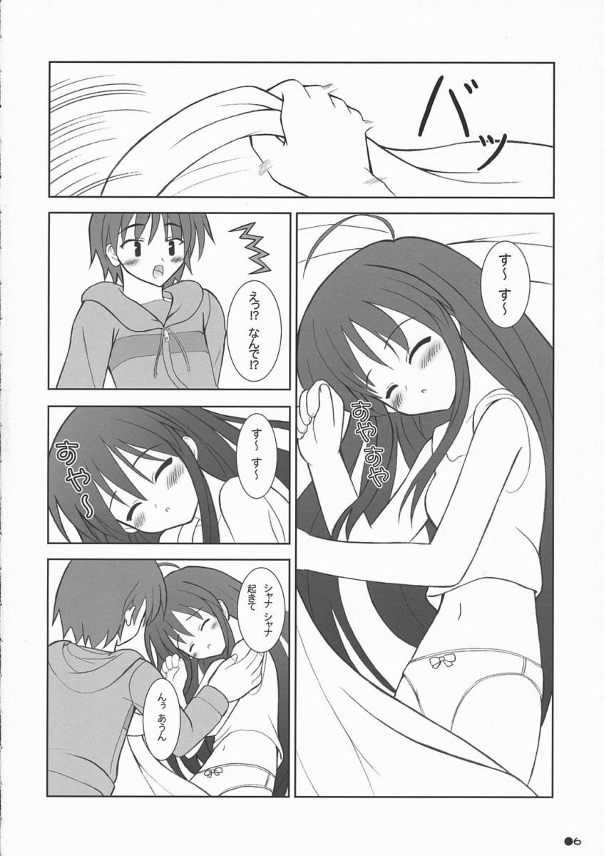 (SC32) [Turning Point (Uehiro)] Shana no Asa no Tanren (Shakugan no Shana) page 5 full