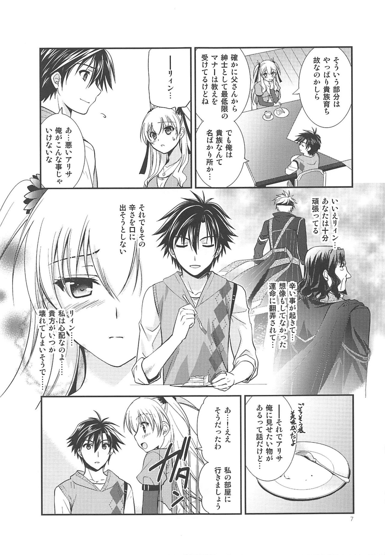 (C89) [C.A.T (Morisaki Kurumi)] Kuroi Rekishi no Kyousoukyoku (The Legend of Heroes: Sen no Kiseki 2, Mahou Shoujo Majical Arisa, Tokyo Xanadu) page 6 full