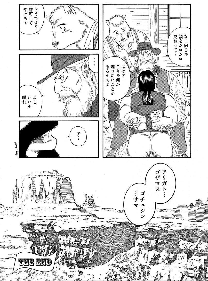 [Tagame] Manimal Chronicle page 48 full