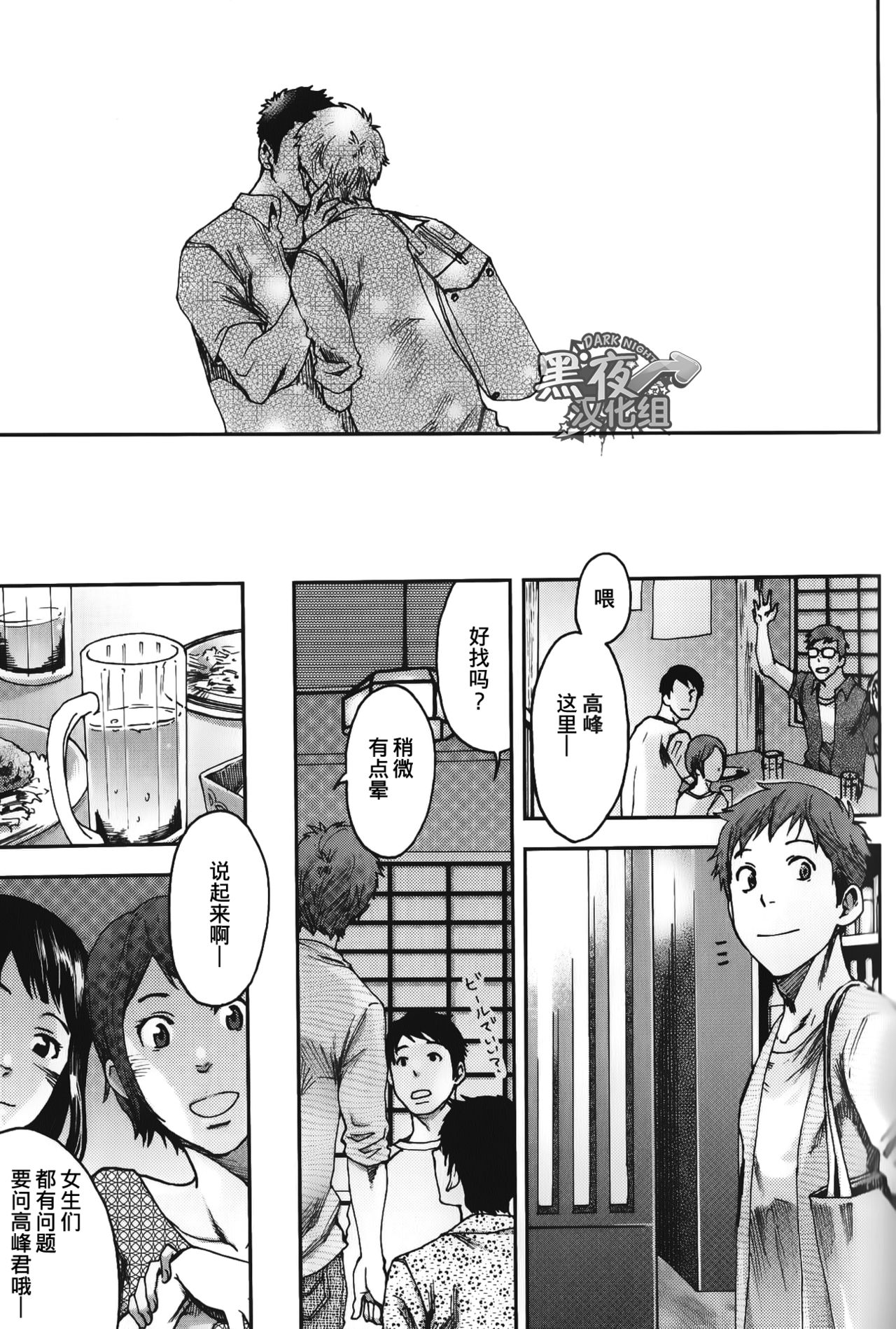 [Tsukumo Gou] 7-kakan. ~ Nonke wa Gay ni Mezameru ka? Ch. 3 | 七日间。能掰弯直男吗？第三话 [Chinese] [黑夜汉化组] page 6 full