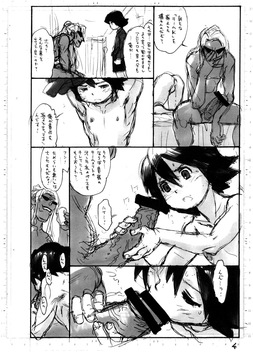 [Ryuutai Rikigaku (Akio Takami)] Sympathy for the Devil (Inazuma Eleven) page 6 full