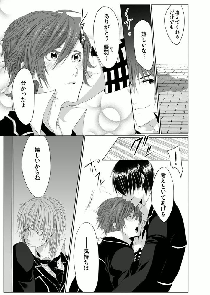 [Kikunosuke(uroco)] Danshi ryou no nikudorei 3 -Kichiku ni kawareta 3nenkan- page 15 full