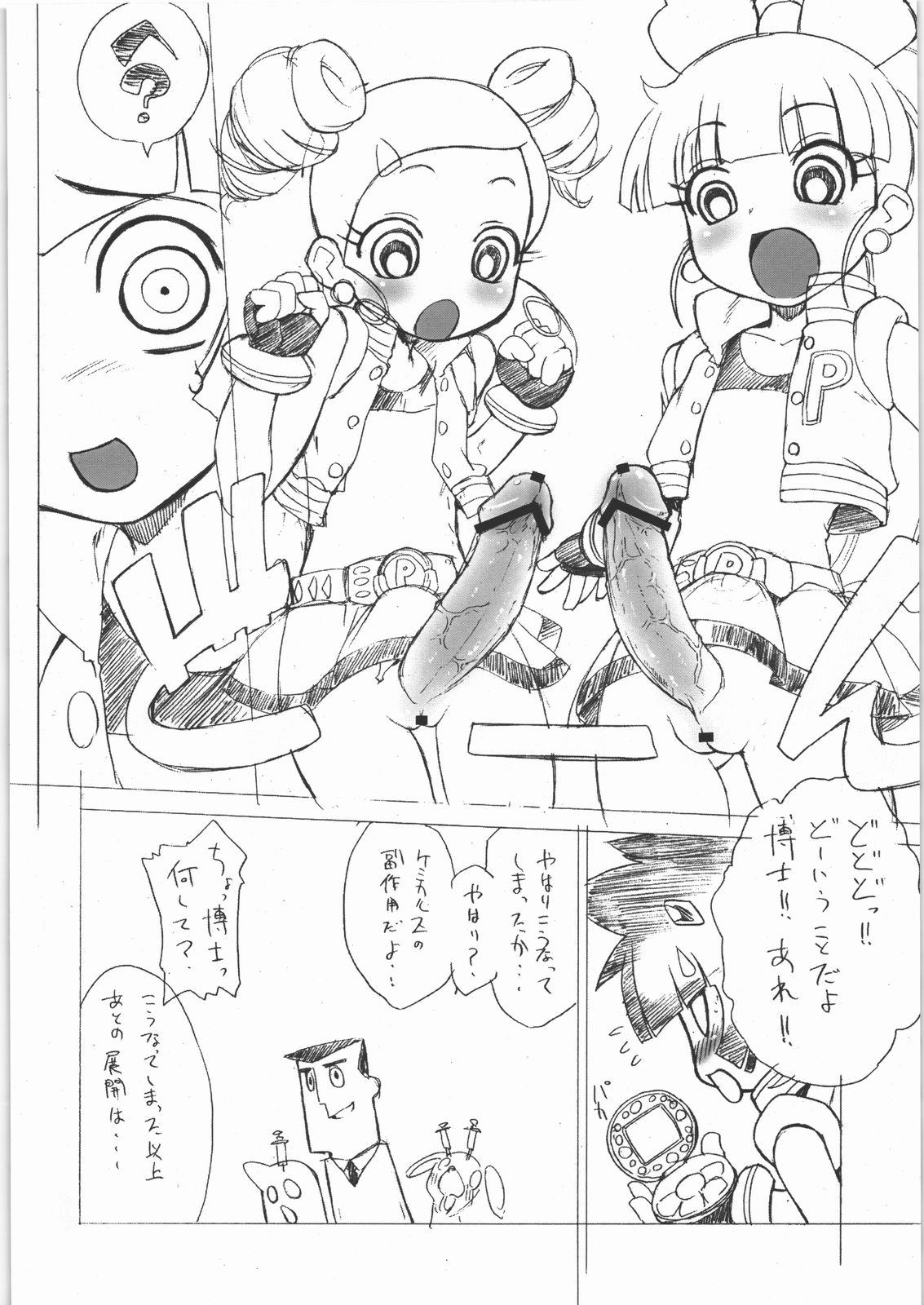 (C71) [Choujikuu Yousai Katyusha (Denki Shougun)] Chemical Girls Z (Demashita Power Puff Girls Z) page 3 full