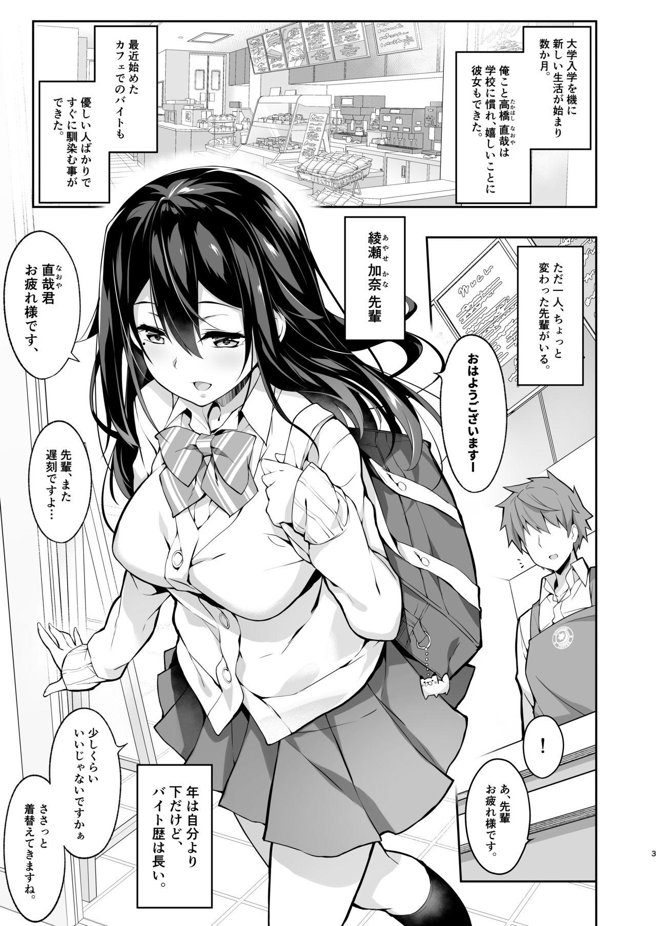 [Otukimi Koubo (Akizora Momidi)] Toshishita senpai kara no amai yuuwaku [Digital] page 4 full