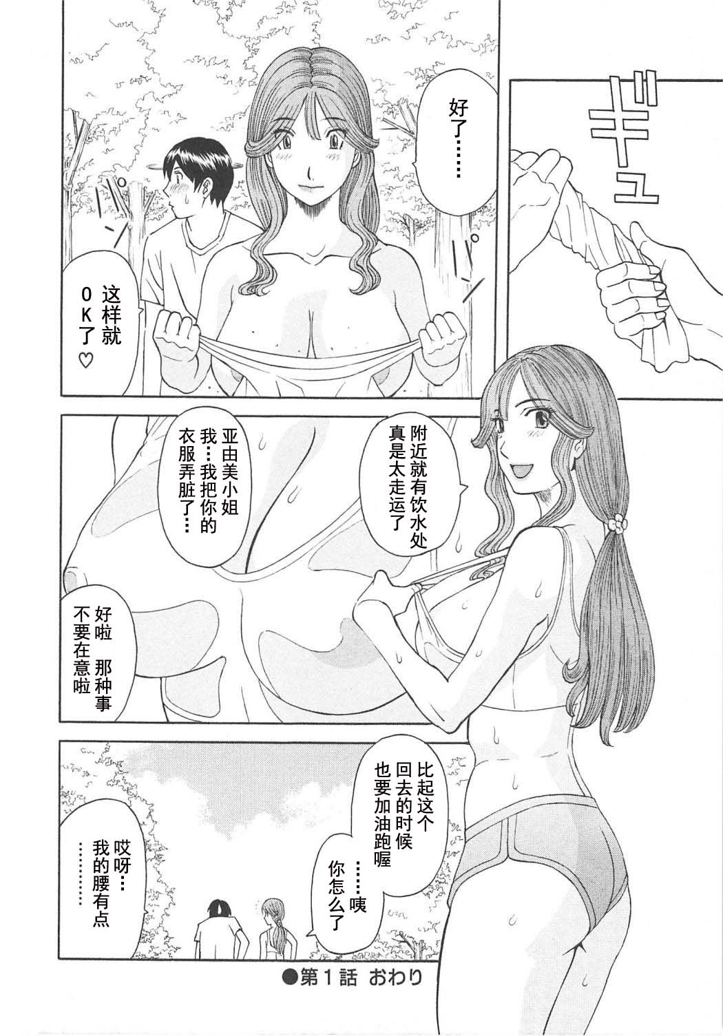 [Kawamori Misaki] Gokuraku Ladies Koukotsu Hen - Paradise Ladies [Chinese] page 26 full