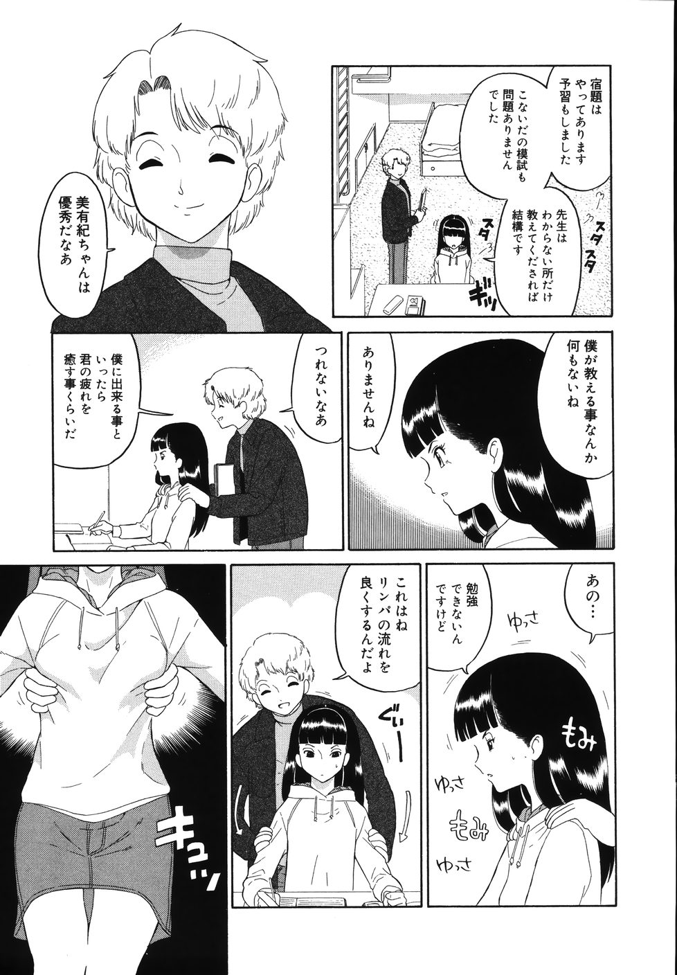 [Dozamura] Daisuki! Mirano-sensei - LOVE LOVE! Ms. MILANO page 31 full