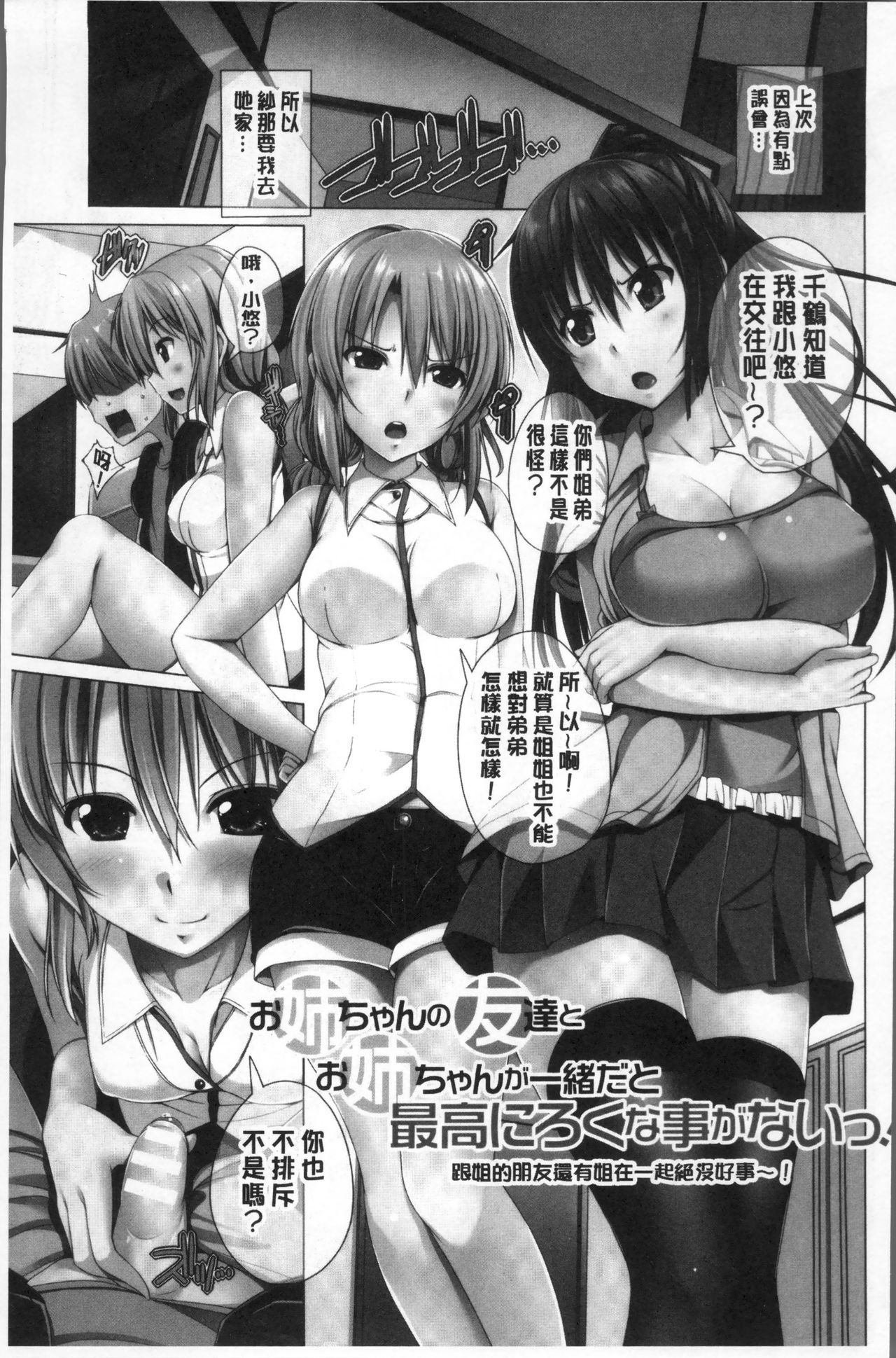 [FCT] ane-tomo sasex [Chinese] page 31 full