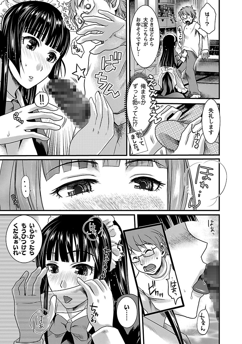 [Shirota Kurota] Meshimase♡Aigan Maid [Digital] page 25 full