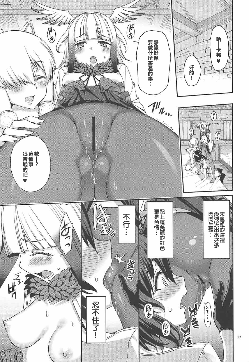 (C92) [Coffee Maker (Asamine Tel)] Kemono no Iyashi (Kemono Friends) [Chinese] page 17 full