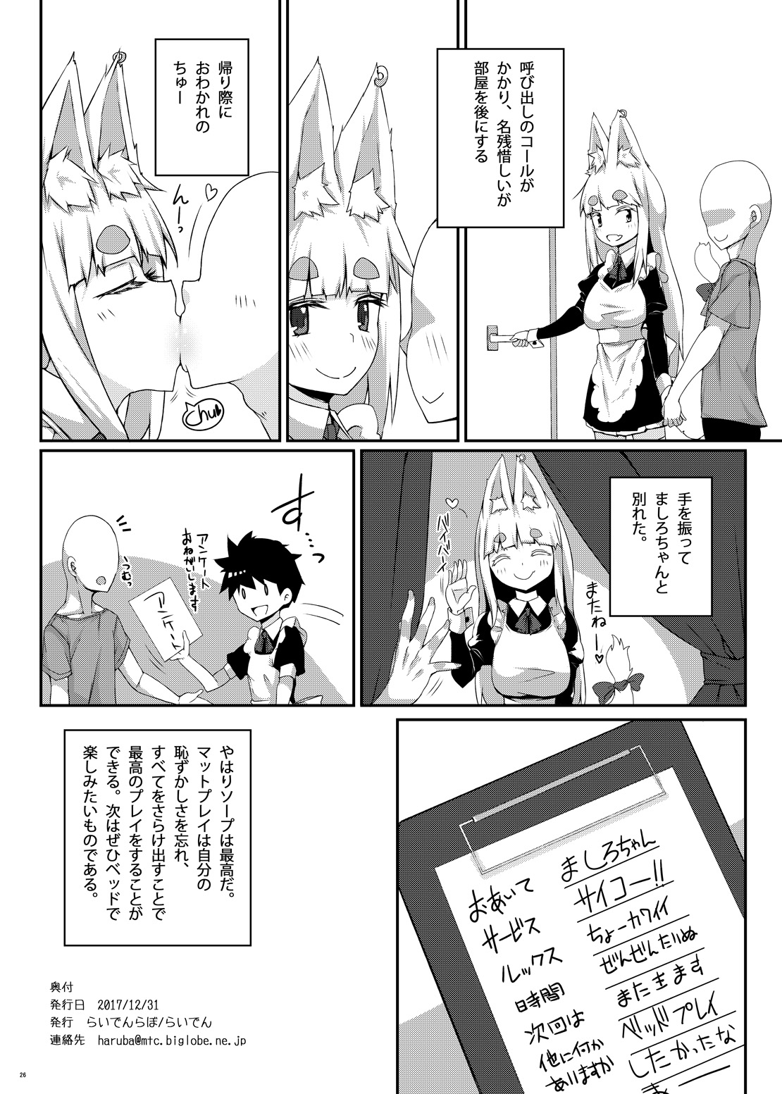 [Raiden Labo (Raiden)] Mat no Susume! [Digital] page 25 full