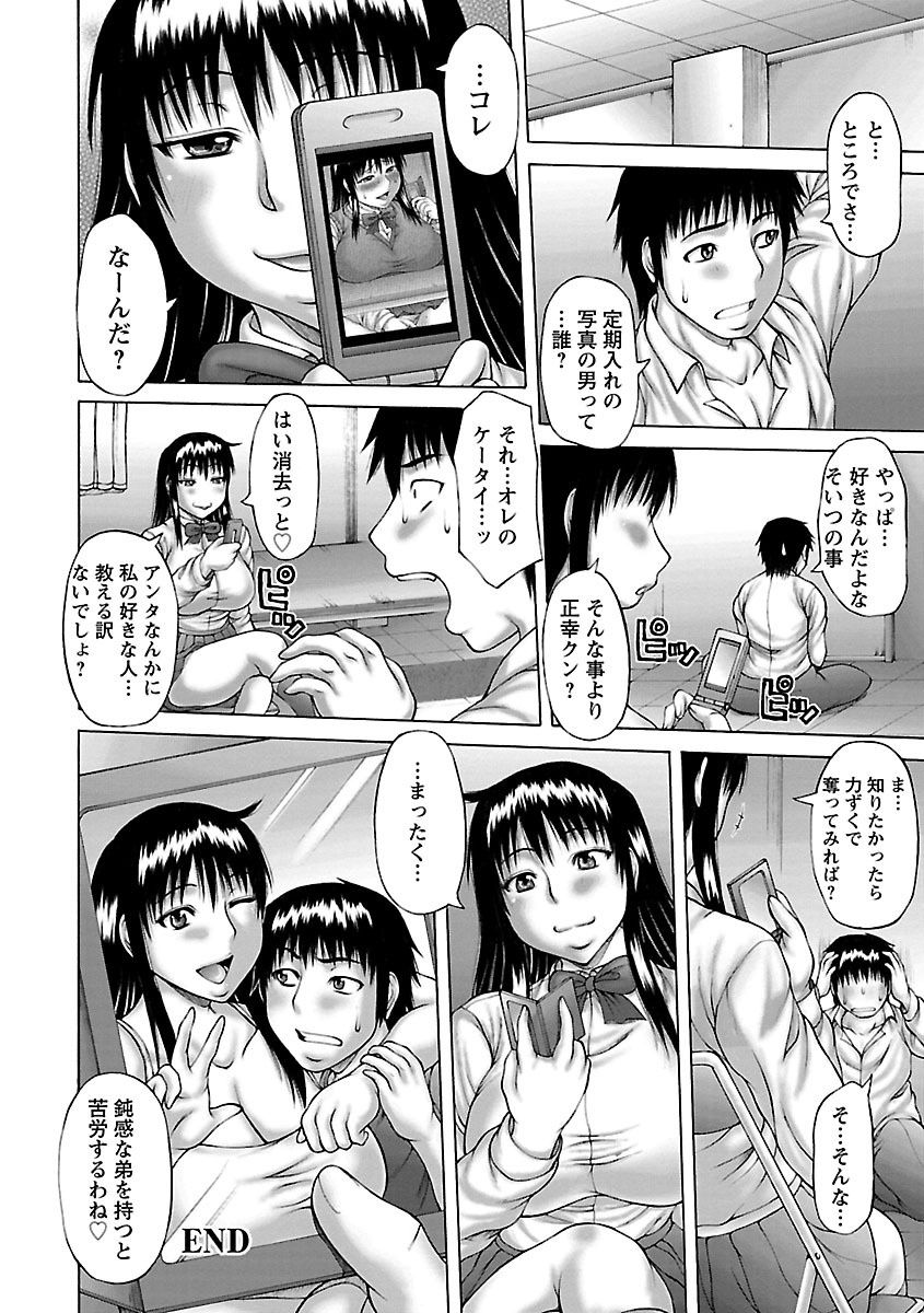 [Sakaki Utamaru] Muchi Navi - Mucchiri Navigation [Digital] page 22 full