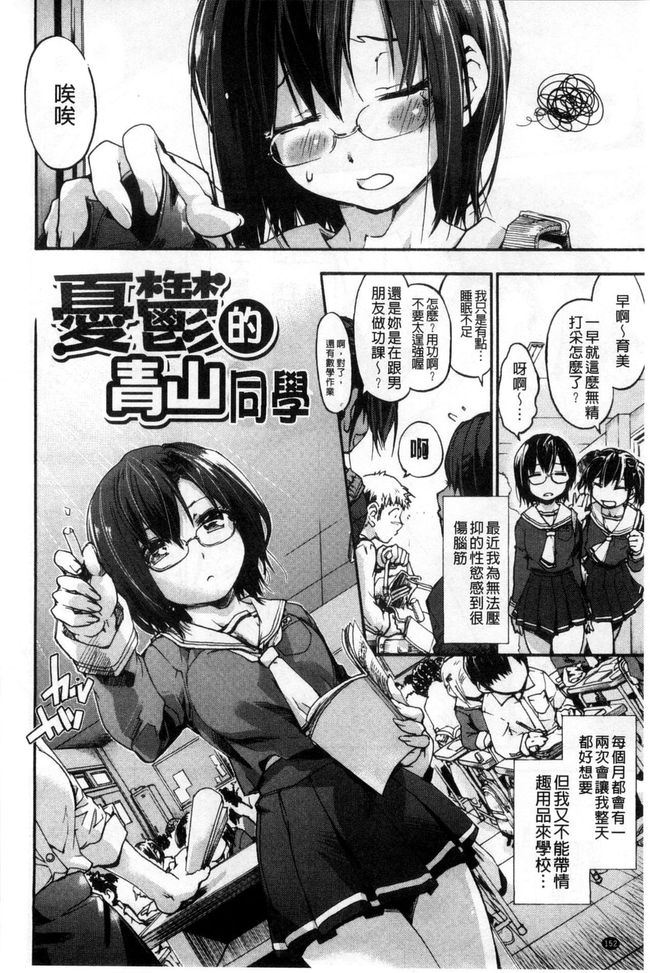 [Uba Yoshiyuki] Houkago no Sukima | 放課後的縫隙間 [Chinese] page 156 full