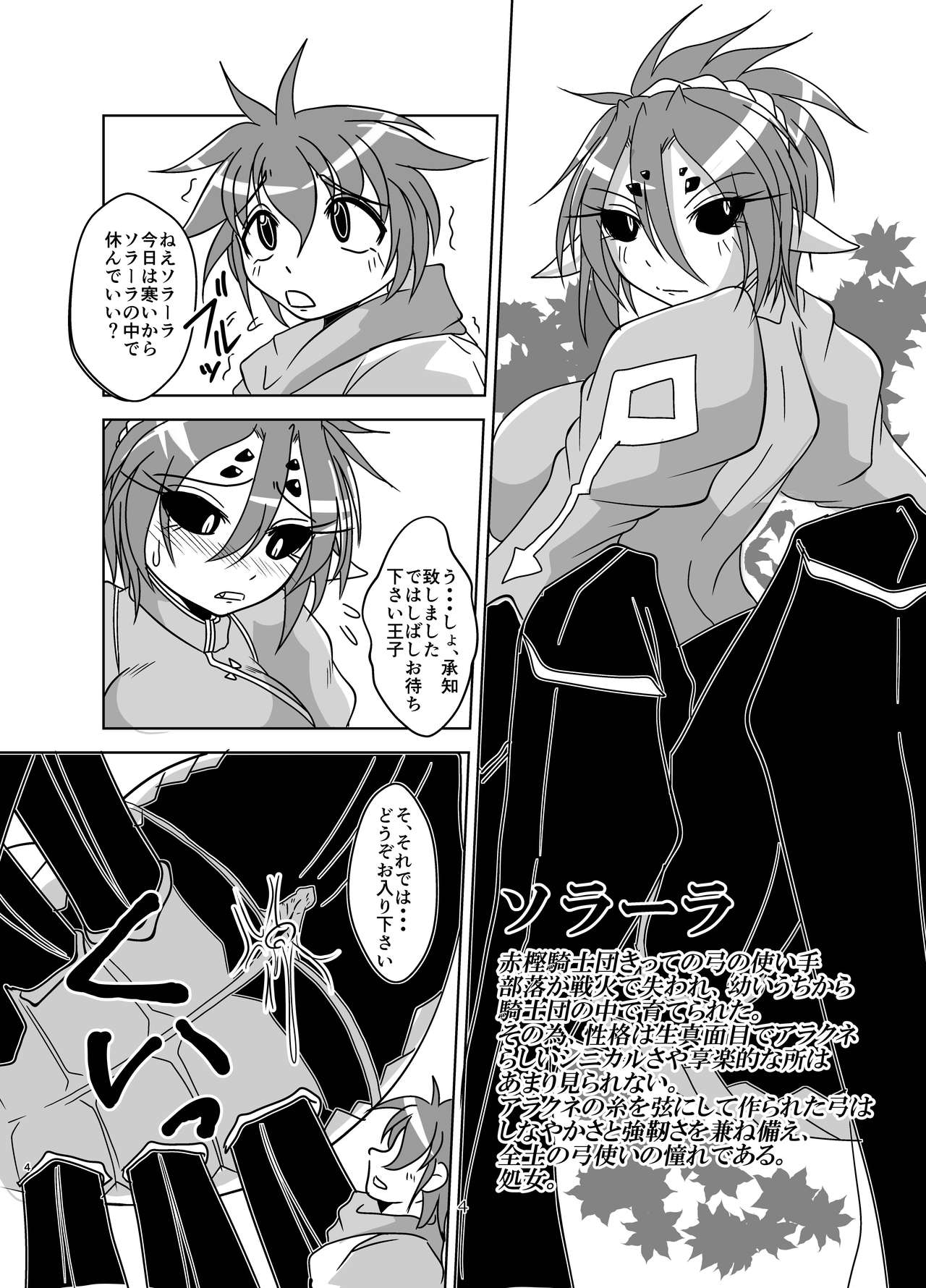 [Marunomare (Bankokudou)] Jingai Onna Kishi to Chiisana Goshujin-sama [Digital] page 4 full