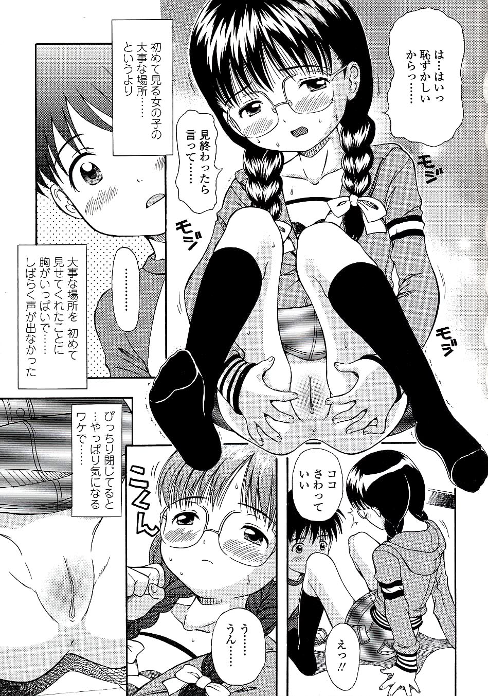 [Nendo.] Miseijuku Shoujo Zukan page 63 full