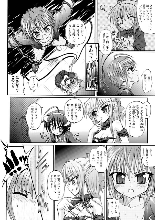 [Rohgun, Youdou, Sasahiro] Ma ga Ochiru Yoru - Demonic Imitator [Digital] page 68 full