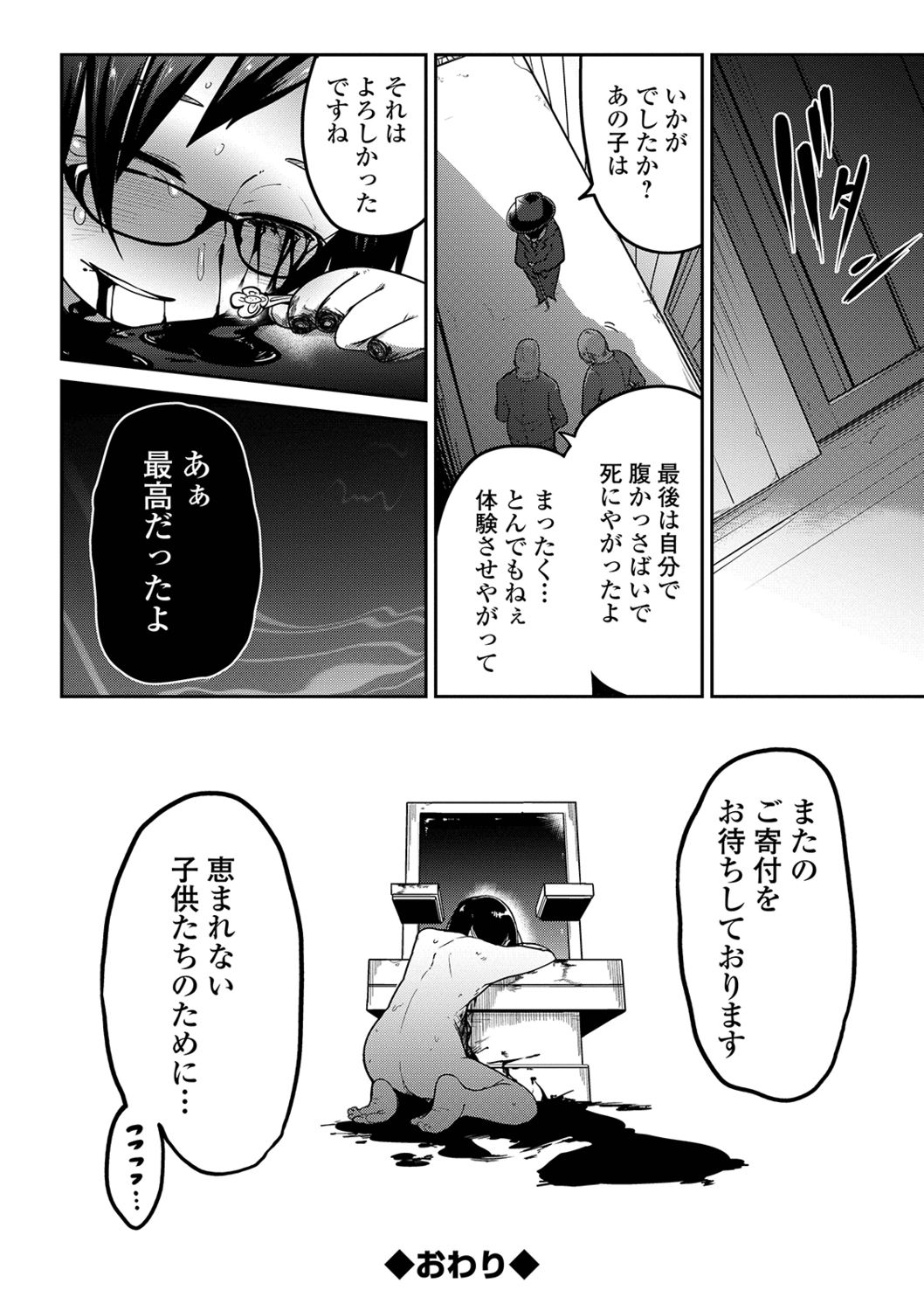 [Anthology] Ryona King Vol. 2 [Digital] page 28 full