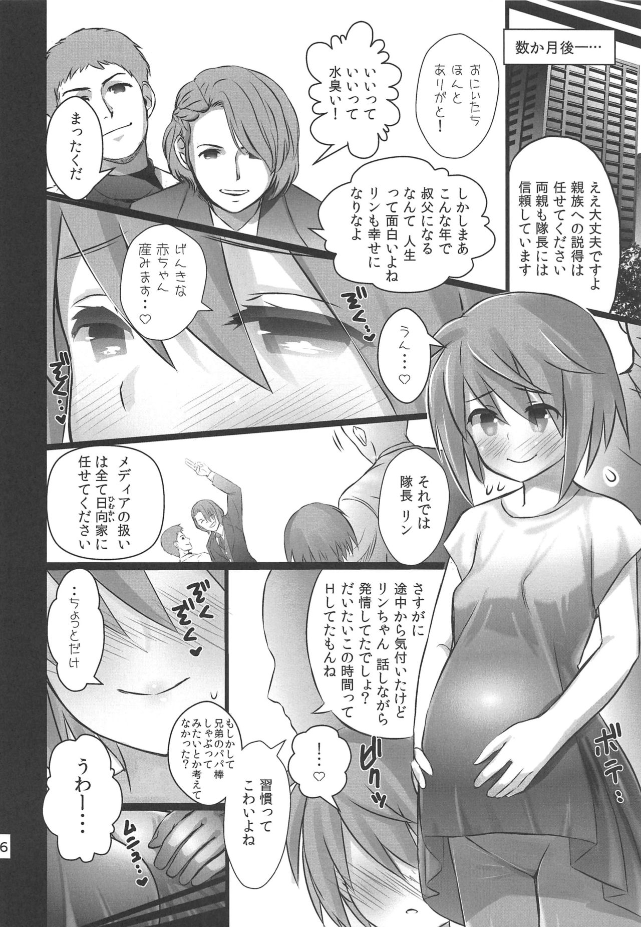 (C97) [TAKE3 (TAKEMITZ)] Himukai Rin wa Tanemaki ga Suki (Alice Gear Aegis) page 17 full