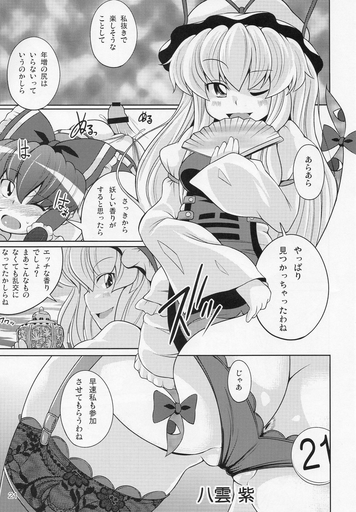 (C77) [Watosato (Sugiura Sen)] Gensoukyou Ketsu Matsuri (Touhou Project) page 21 full