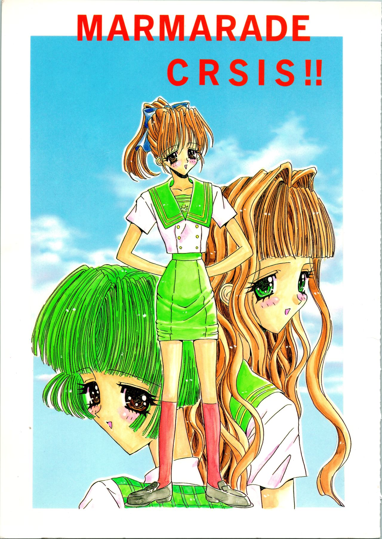 (C48) [Studio Unbalance (Dekamarasu Shirokko, Replicant, Takaya Shunichi)] MARMARADE CRSIS!! (Marmalade Boy) page 1 full