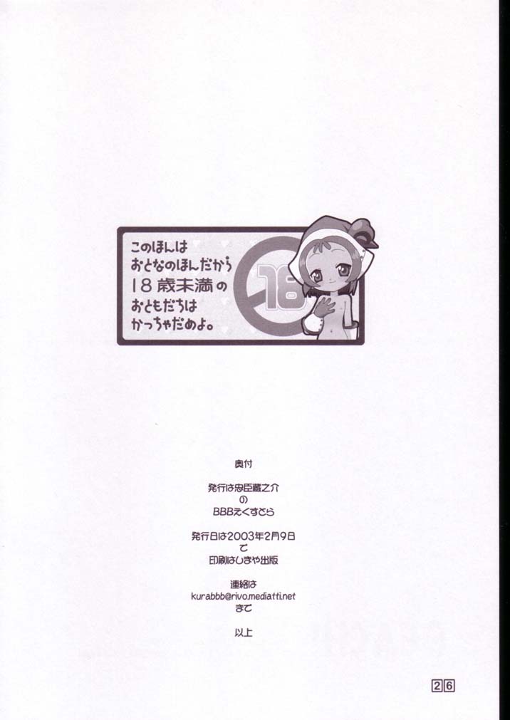 [BBB-Extra (Chuushin Kuranosuke)] Peach! +All Flowers+ (Ojamajo Doremi) page 25 full