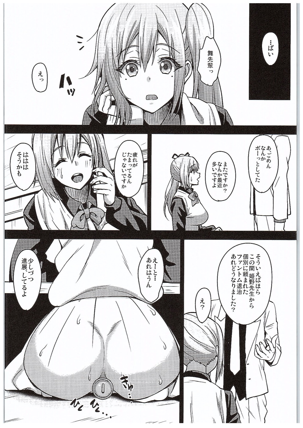 (COMIC1☆10) [mon-petit (Mon-petit)] Mai Senpai no Anal Lesson (Musaigen no Phantom World) page 13 full