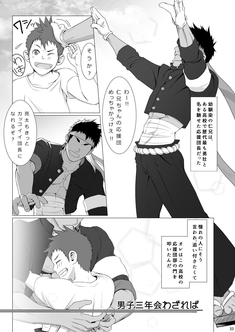 [Meisho Hanten (Haruaki)] WET SWEAT [Digital] page 32 full