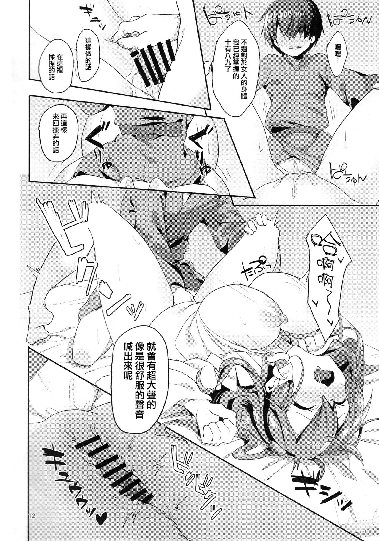 (C93) [NERCO (Koikawa Minoru)] Sanae Onee-chan de Obenkyou Shiyou! (Touhou Project) [Chinese] [CE家族社] page 12 full