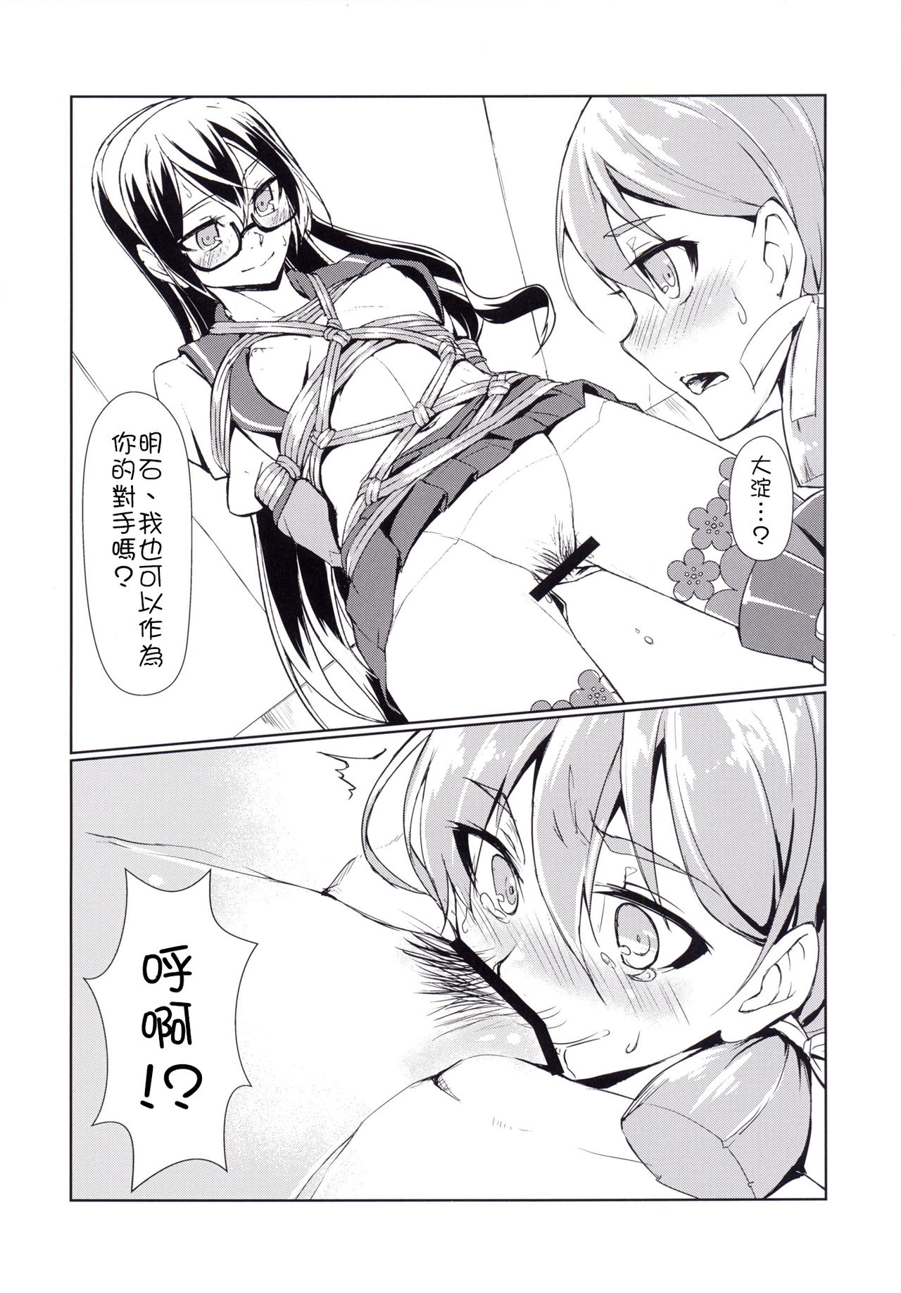 [face to face (ryoattoryo)] Ooyodo to Daily Ninmu Akashi Choukyou Hen (Kantai Collection -KanColle-) [Chinese] [柳葉個人漢化] [Digital] page 19 full